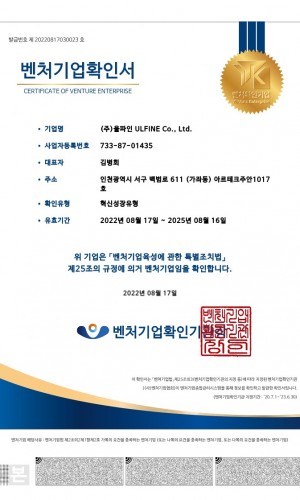 벤처기업확인서