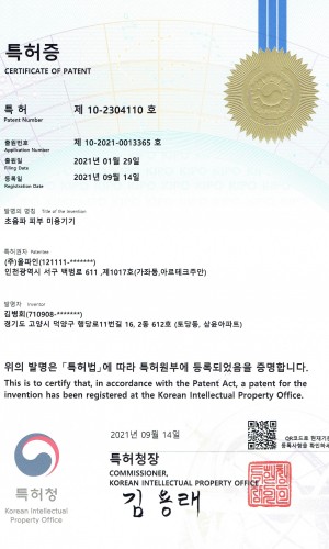 초음파 특허증