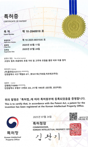 2025년 특허증