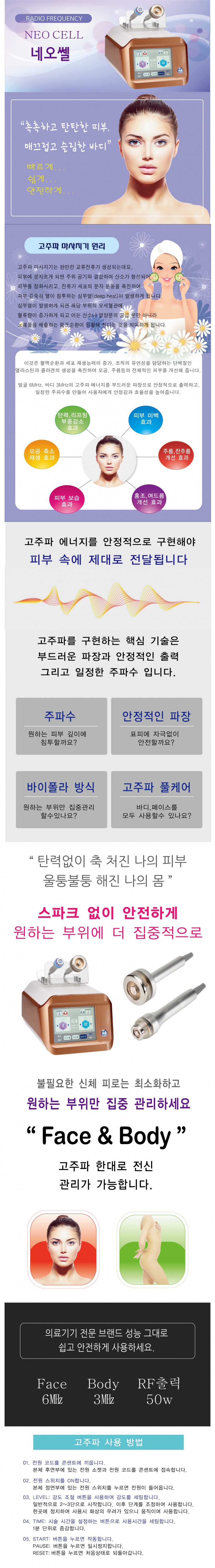 고주파기 NEOCELL