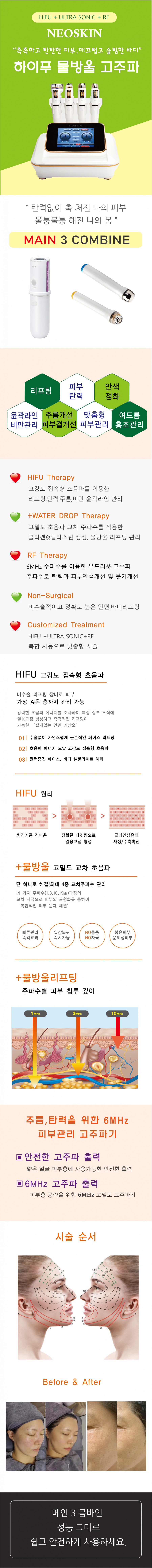 조합기 NEOSKIN